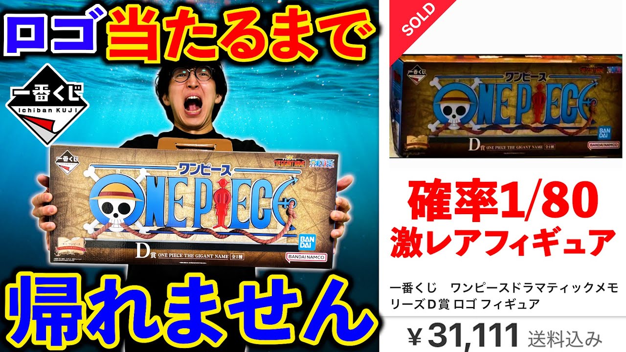 ONEPIECE 一番くじ D賞 THE GIGANT NAME ロゴ One Piece: The Gigant