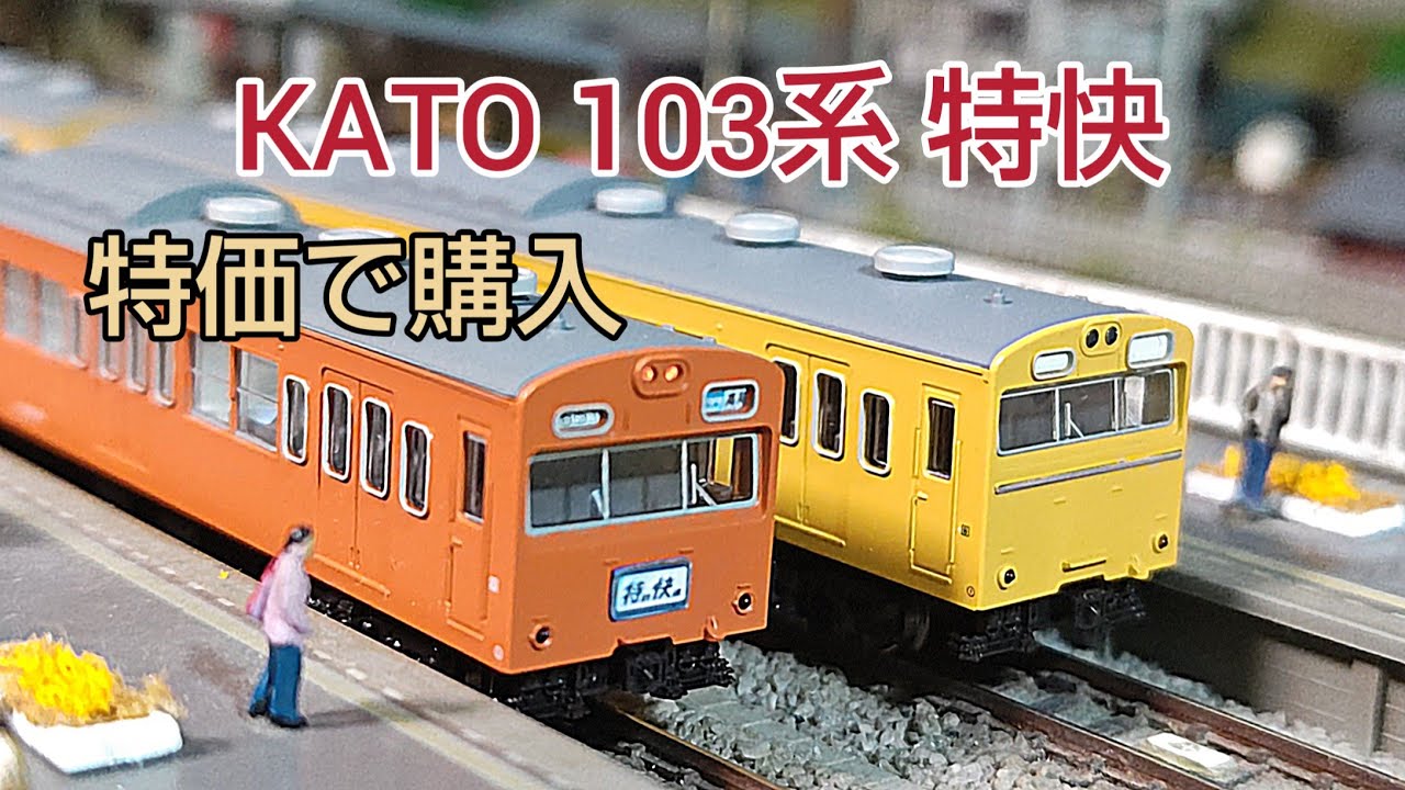 KATO 10-516 103系 総武緩行線色 10両セットA,B カトー 10-516 103系非