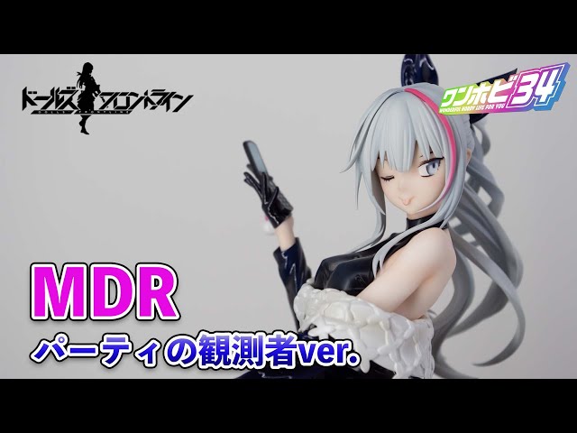 Wonderful Works】ドールズフロントライン『MDR パーティの観測者Ver