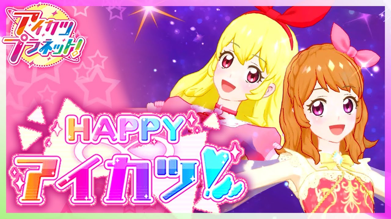 アイカツ アイカツ映画特典 星宮いちご 大空あかり 激レア 一周目 二週
