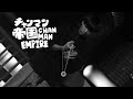 ちゃんマン帝国 - Alan - YouTube