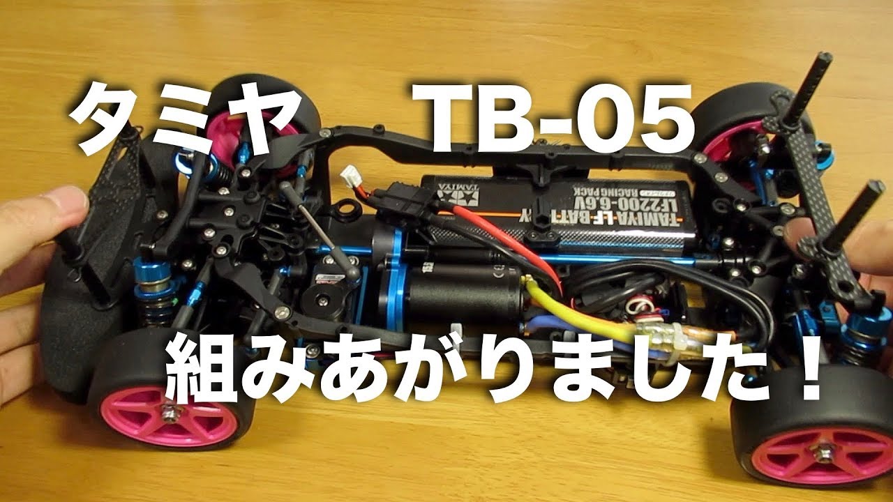 タミヤTB05-TB05R仕上げ 希少アルミロアバルク前後装着、アルミデフ