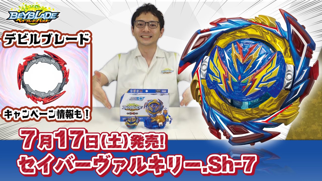 3種セット】セイバーヴァルキリー.Sh-7 Beyblade Burst