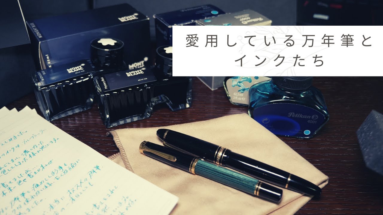 5年前の古い万年筆インクは使えるのか？ - YouTube