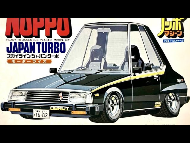 当時物】マルイ ノッポマシーン スカイライン ジャパンターボ 街道