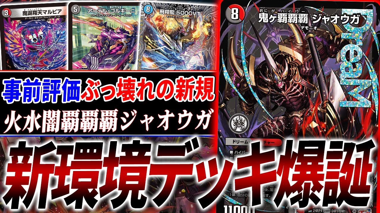 クローシスジャオウガ 現環境を破壊するための新デッキ『クローシス覇覇覇