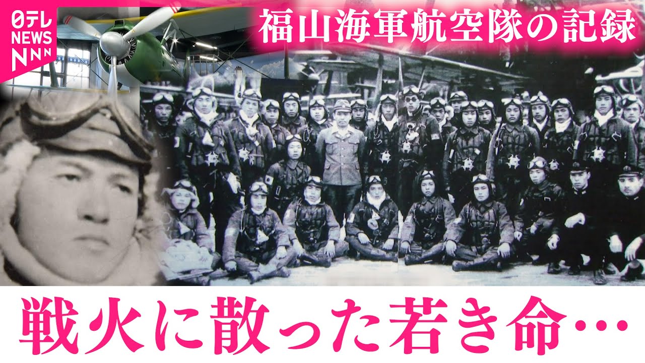 特攻】日本の平和を祈り空へ… 