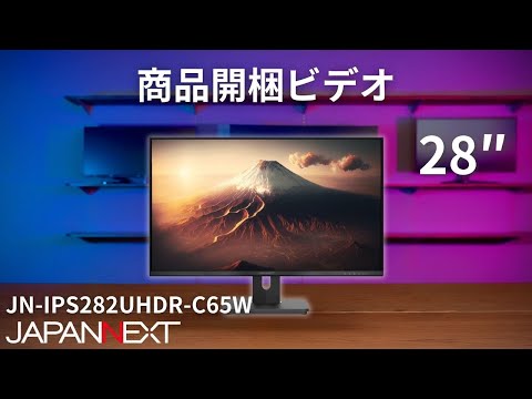商品開梱ビデオ : JAPANNEXT デスクワーク液晶モニター「JN-IPS282UHDR