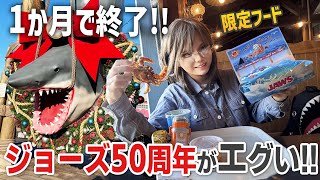 One Month Only] The 50th Anniversary Event for the Movie 