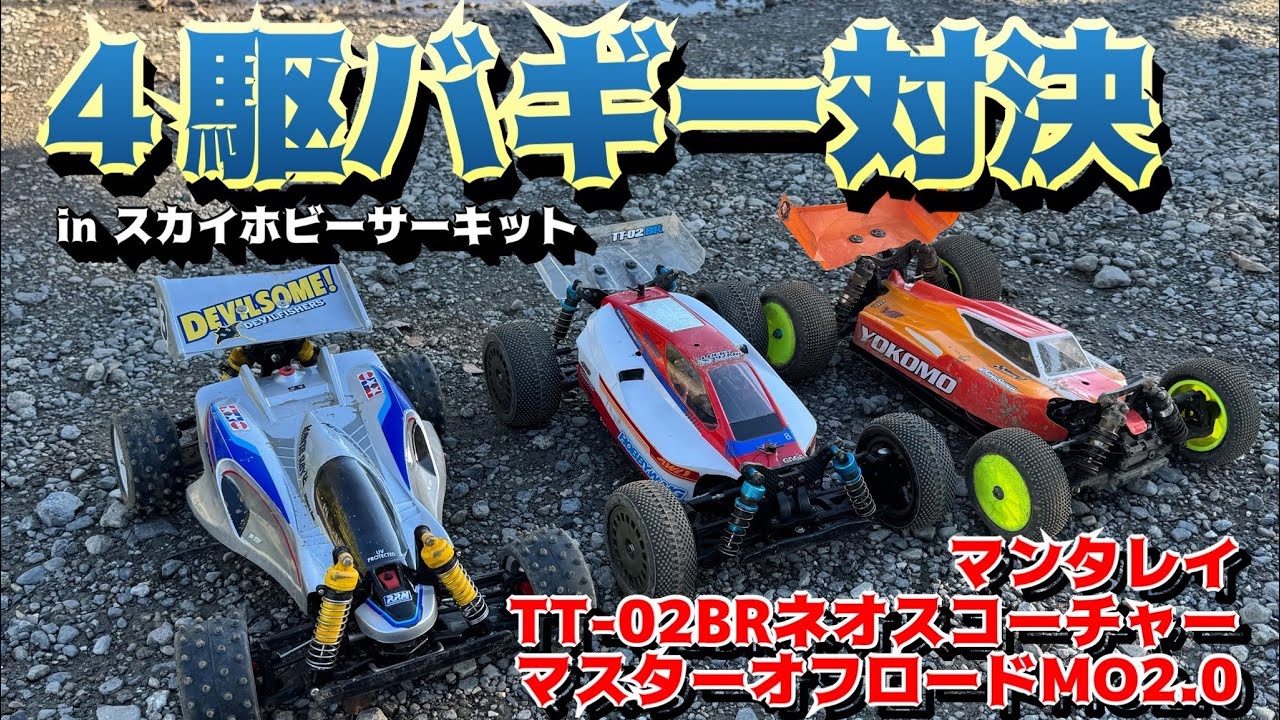 YOKOMO MO2.0 1/10 4WDバギー ※メカ類は附属しません YOKOMO MO2.0 1