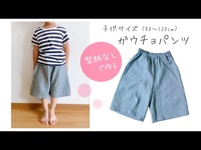 はらぺこあおむし ガウチョパンツ ハンドメイド 型紙なしで作る】子供