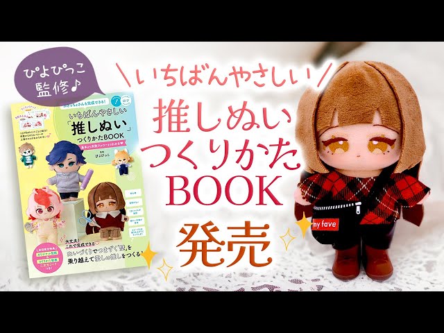 Easy! How to Make a wig-type Oshi-Nui (Cotton Doll) ♪ - YouTube