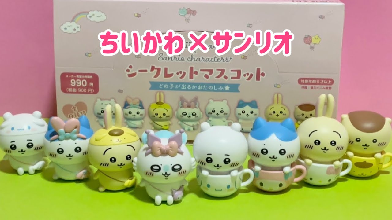 サンリオ ちいかわ Disney ミニチュア ガチャ 大量 まとめ売り ちい