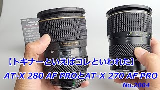Panasonic AG-AF105とAT-X PRO 28-70mm F2.8 Panasonic AG-AF105とAT-X