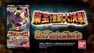 BSC19]コラボブースター 東宝怪獣大決戦 自販機ブースター、ブースター