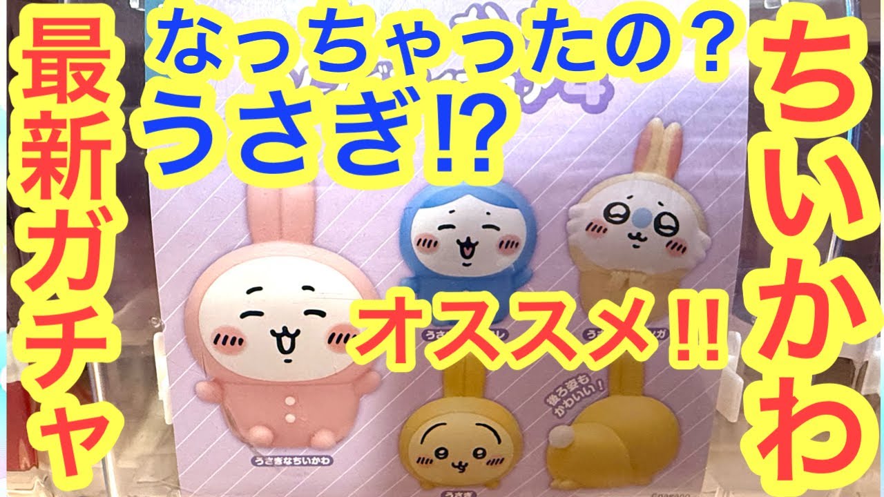 Chiikawa] Super popular! Introducing the new Chiikawa Soft Vinyl