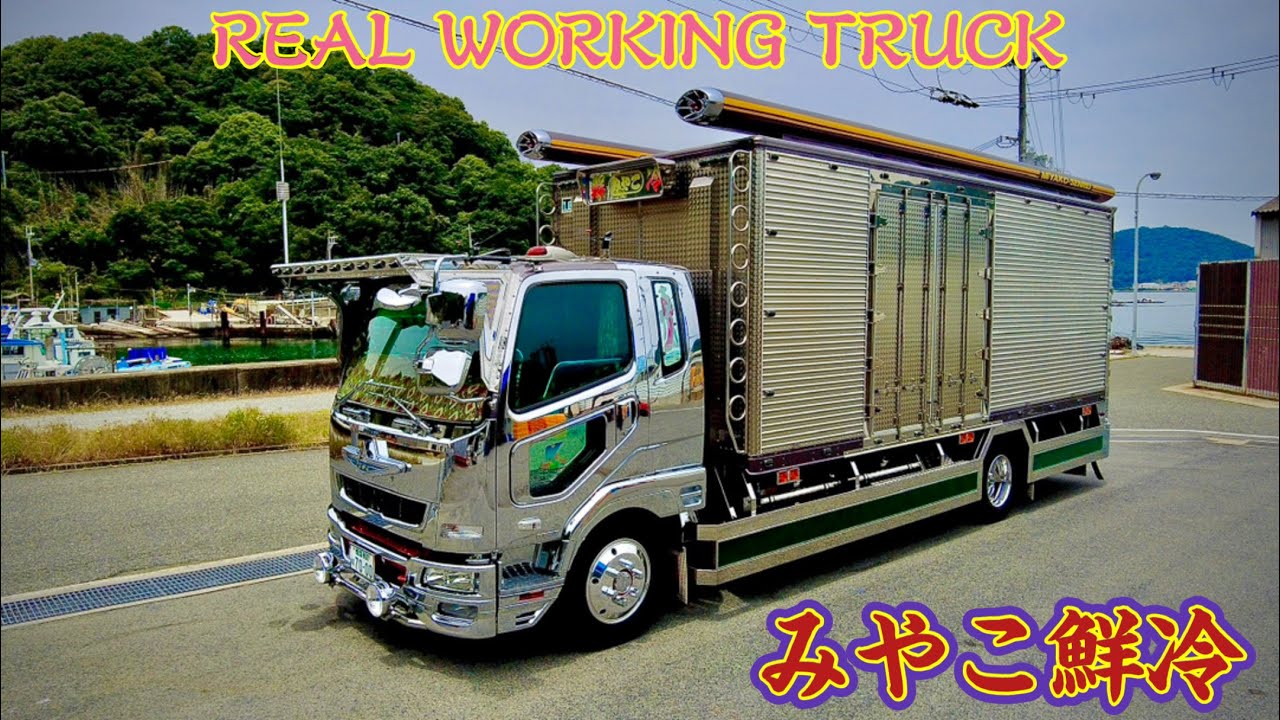 N-D 1/72 Real Mold みやこ鮮冷 丸美グループ デコトラ 十三夜☆みやこ