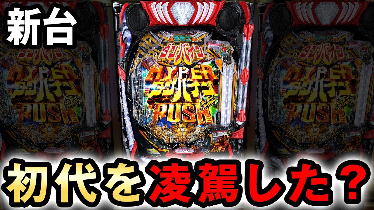 新台】ダンバイン3はLT強化で初代を完全に凌駕した？ [e聖戦士