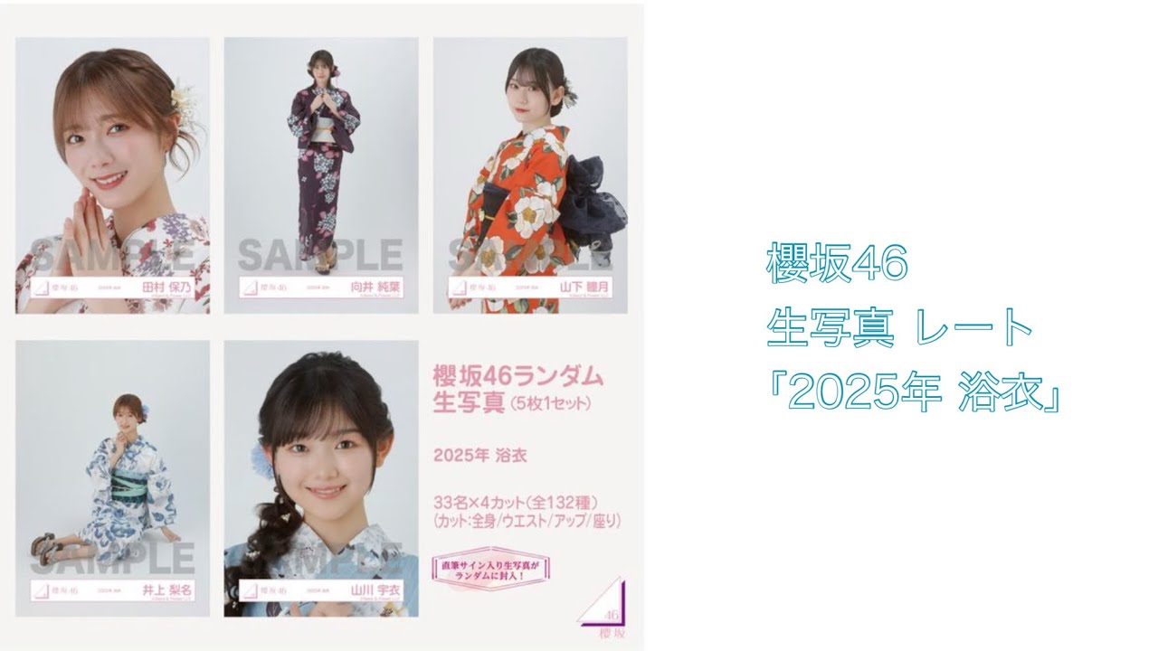 Kページ 櫻坂46 勝又春 直筆サイン入り生写真 2025年 浴衣 Kページ 櫻