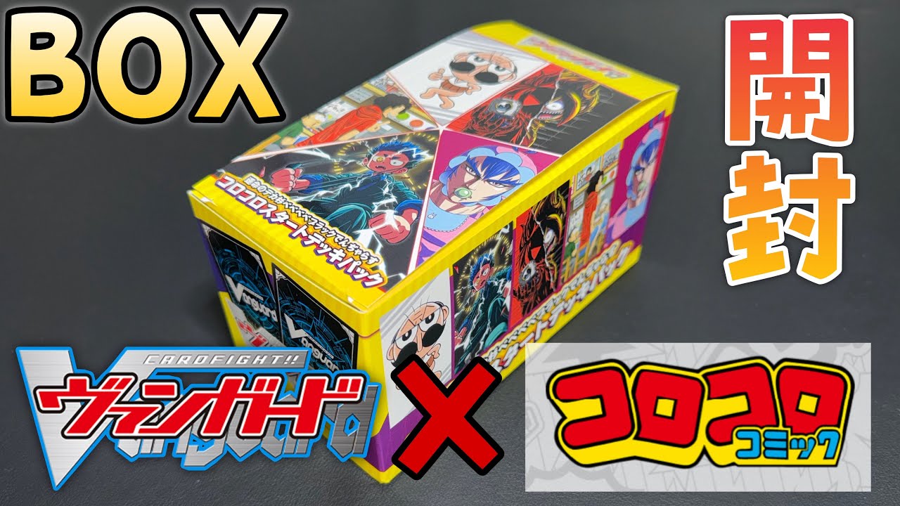 コロコロスタートデッキパック マスターカートン 新品未開封