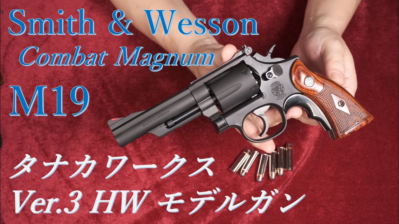S&W M19 4in HW Model Gun Ver.3 / Tanaka Works - YouTube