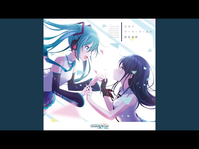 群青讃歌 (feat. 星乃一歌 & 花里みのり & 小豆沢こはね & 天馬司 & 宵