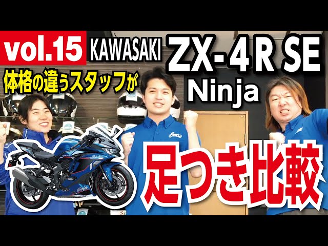 vol.15/Ninja ZX4R SE/Kawasaki】予想外の足つき❗新入荷GB350C