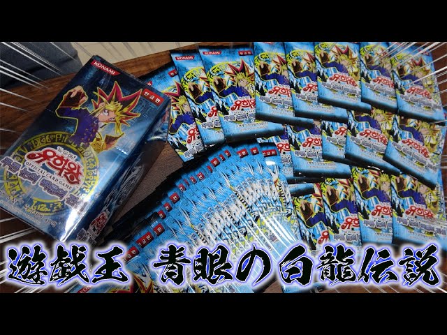 極美品 青眼の白龍伝説 フルコンプ 61枚】ワンオーナー まとめ売り 遊戯王