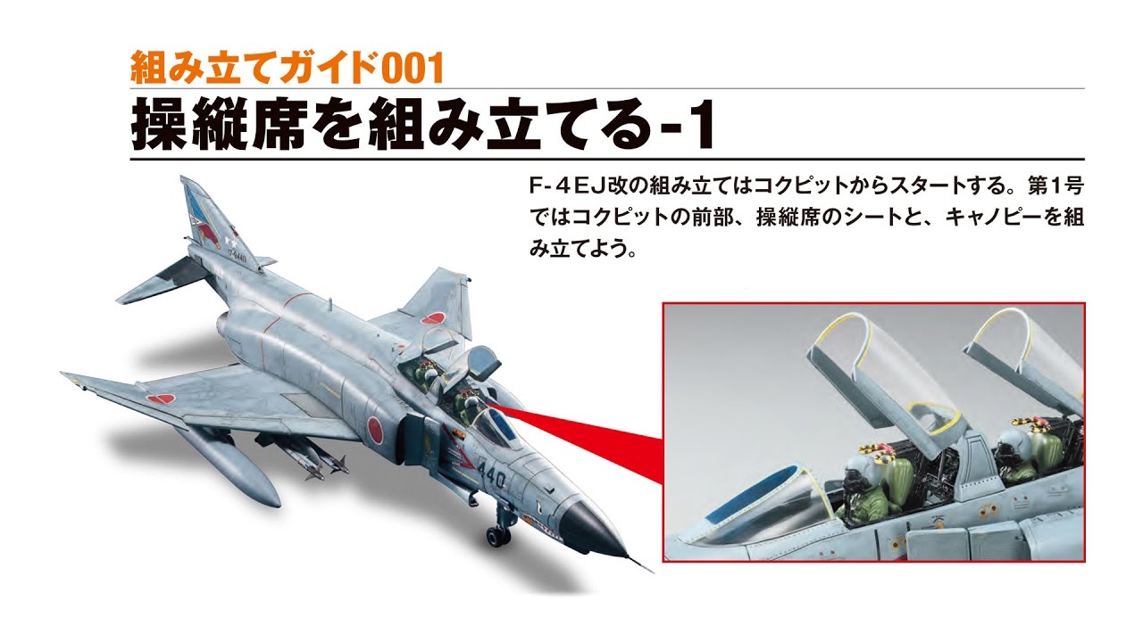 F-4EJ 改 をつくる！スーパーファントム1〜160巻 週刊航空自衛隊F-4EJ