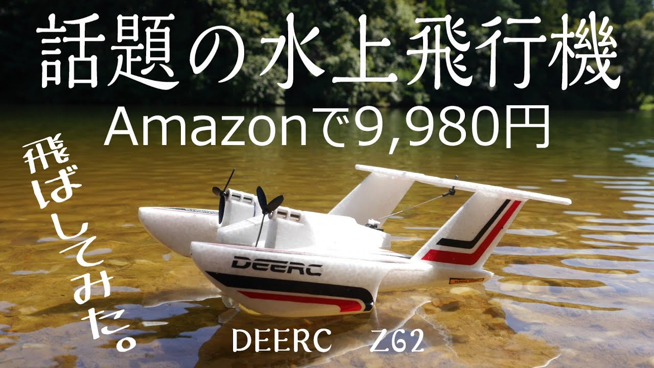 Amazon Seaplanes!!