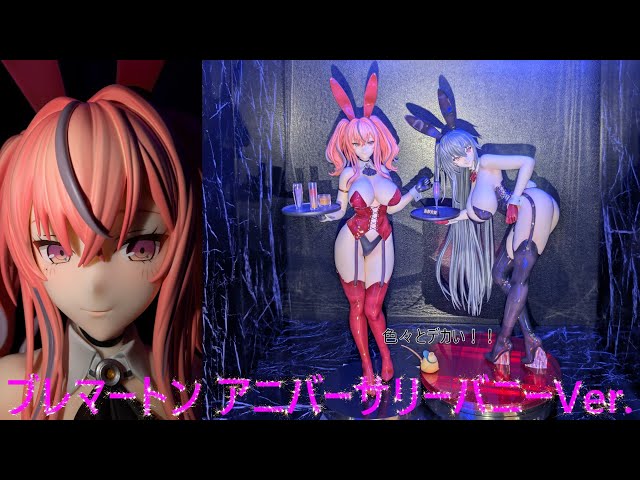 ブレマートン アニバーサリーバニーVer. 1/4 フィギュア フリーイング