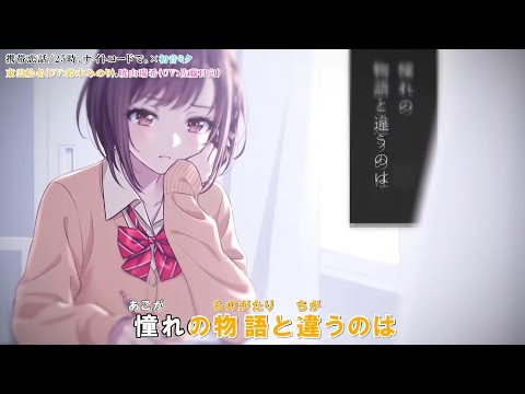 携帯恋話」【カラオケ字幕】「25時、ナイトコードで。×初音ミク
