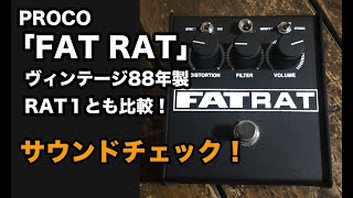 86年製】ProCo RAT シリアル4万番台 無改造 2025年最新】ProCo Rat
