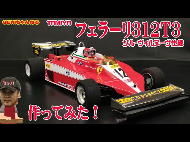 タミヤ 1/10 電動RC フェラーリ 312T3 ラジコン / TAMIYA Amazon.co.jp