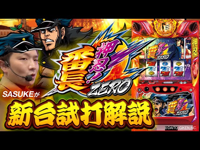 ゆっくりのんびり 番長ZERO New machine] Osu! Bancho ZERO /sasuke