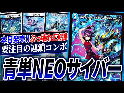 DMデッキNo.26】青単サイバーメクレイド ループ型 オリジナル DMデッキ