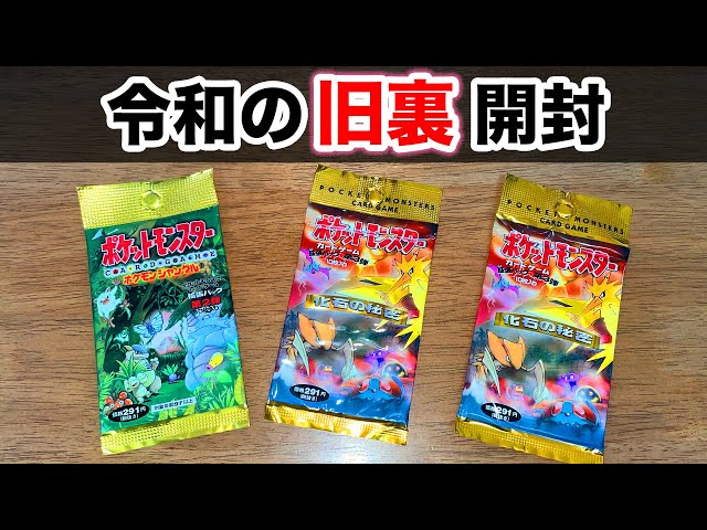 ポケモンカードゲーム ジャングル 291円 未開封 2セット 未開封】旧裏