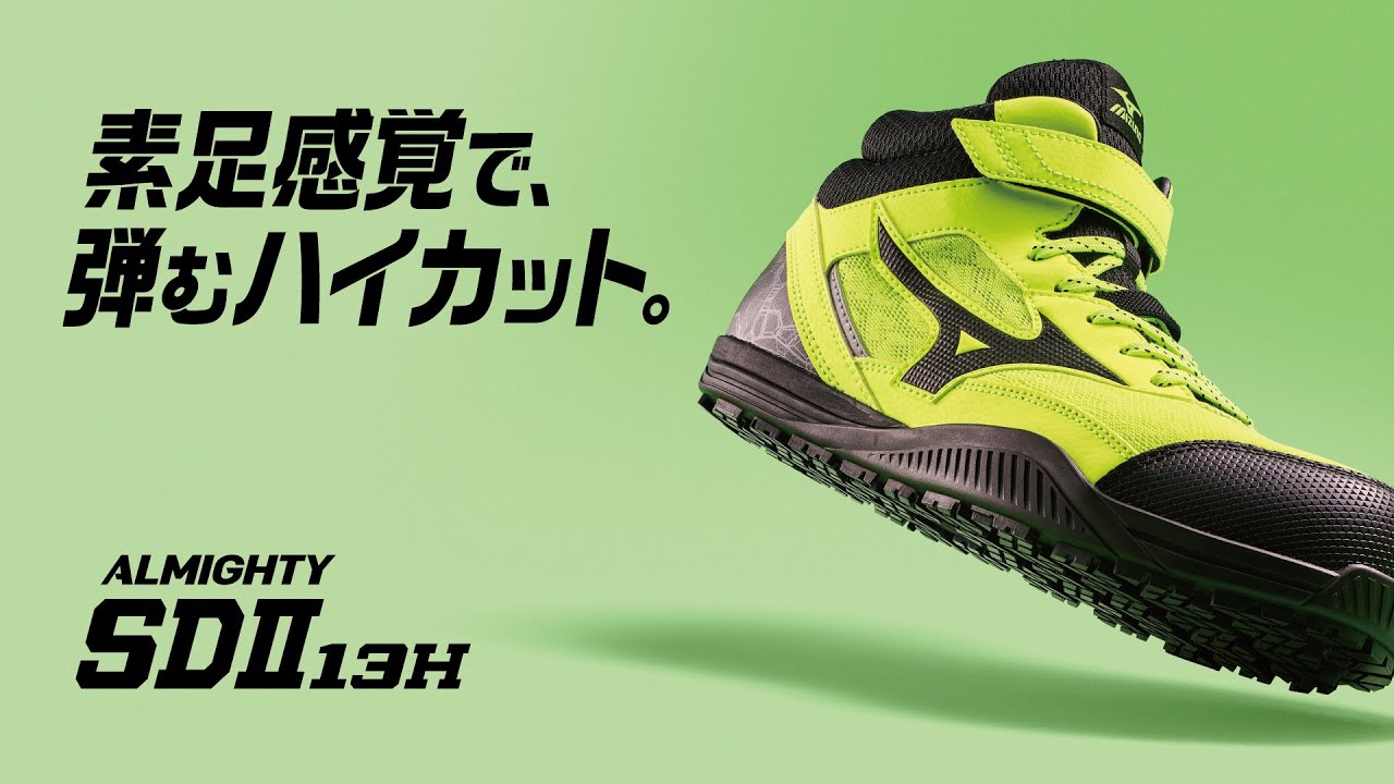 オールマイティ SDⅡ 13H（作業靴/プロスニーカー）｜ワーキング