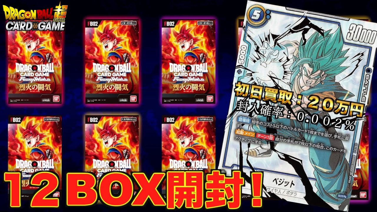 ドラゴンボールカード 烈火の闘気 新品未開封 テープ付き 4BOX