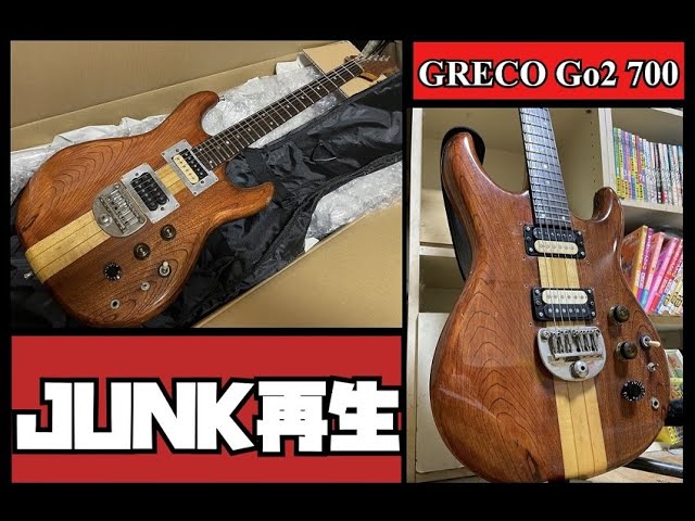 Junkで買ったGreco Go2 700を復活させる - YouTube