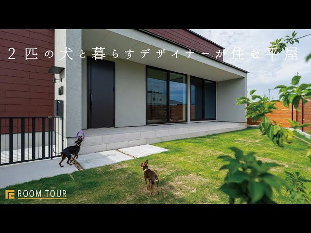ROOM TOUR] A designer living with two dogs in a single-story house