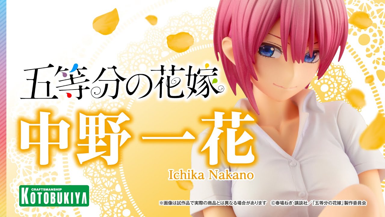 コトブキヤ 五等分の花嫁 中野一花 - YouTube