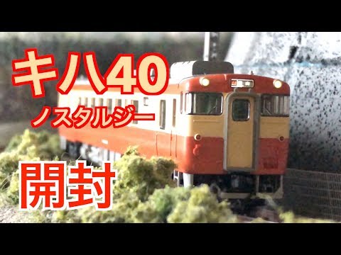 Nゲージ TOMIX キハ40-2000形 JR西日本更新車・2134番ノスタルジー