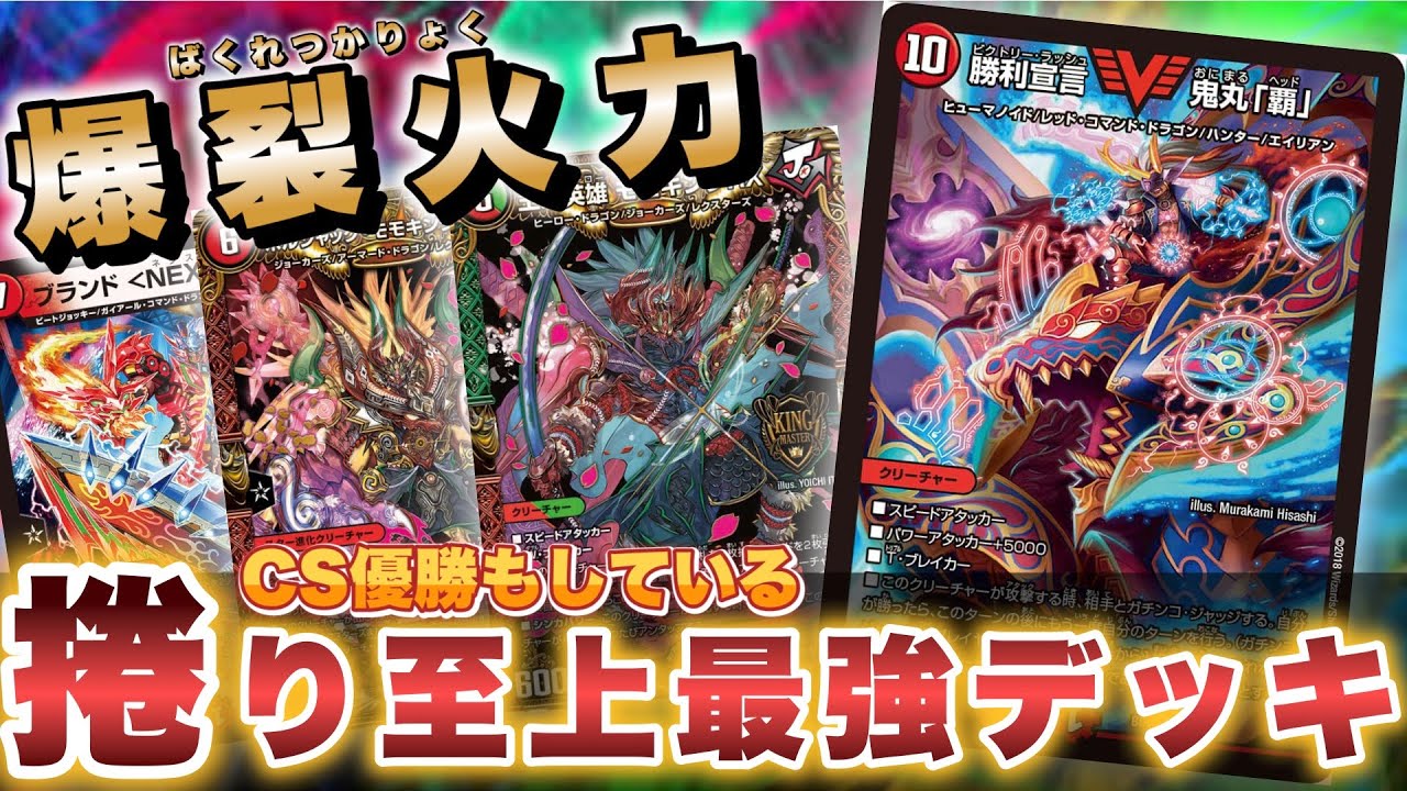 CS優勝】リースモモキングDMJO デッキ 赤緑モモキング CS優勝】リース