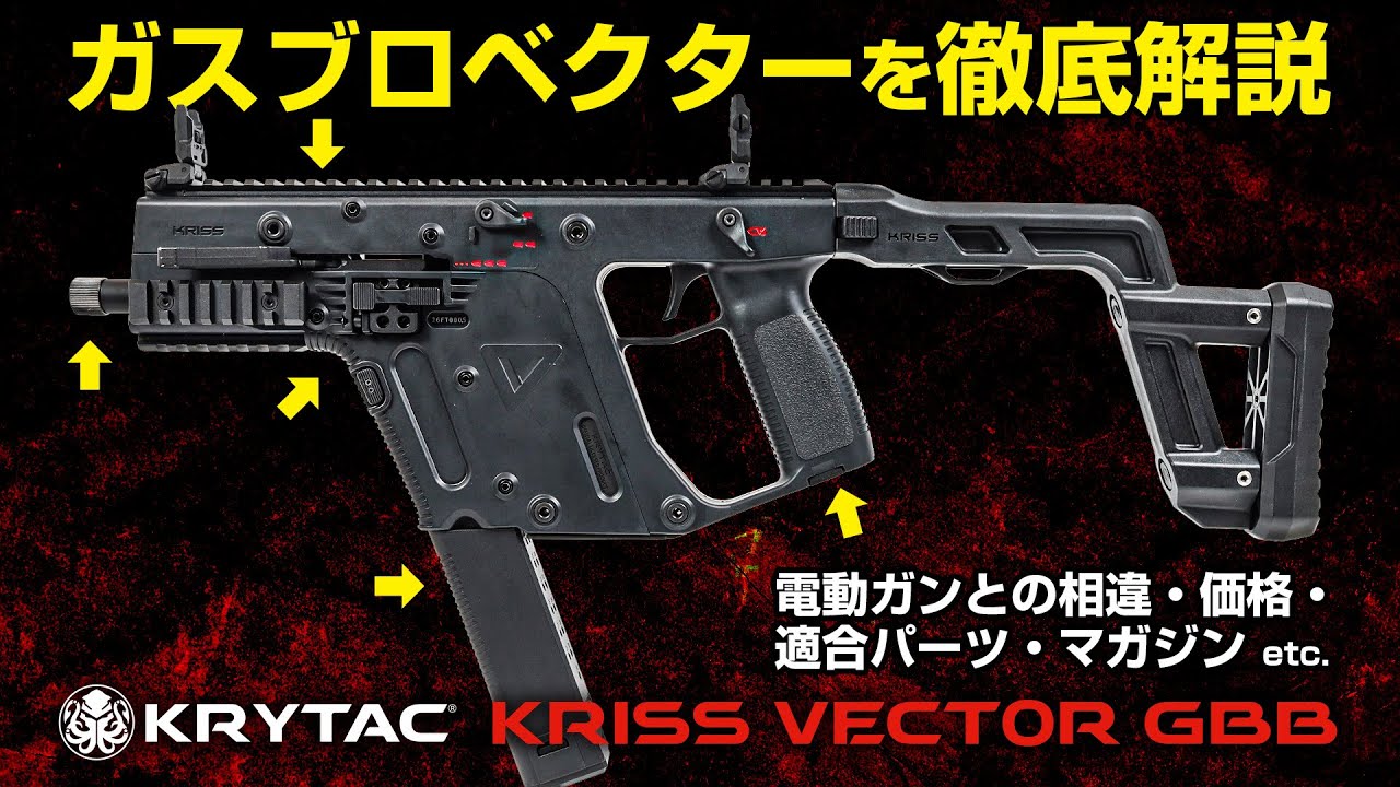 ゆ*ぜ様 クリスベクターGBB ゆ*ぜ様 クリスベクターGBB Official Gas