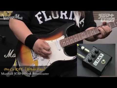 デジマート Vintage Effector File Vol.4】 Pro Co RAT（White Face