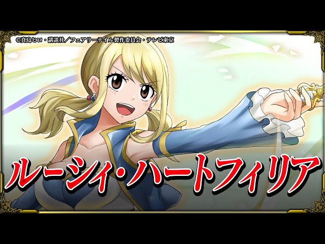 グラサマメ知識EX】ルーシィ・ハートフィリア CV.平野綾 【フェアリー