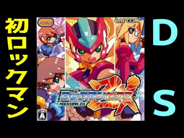 一作目にしてプレイアブル7人！ ロックマンZX レビュー（リメイク