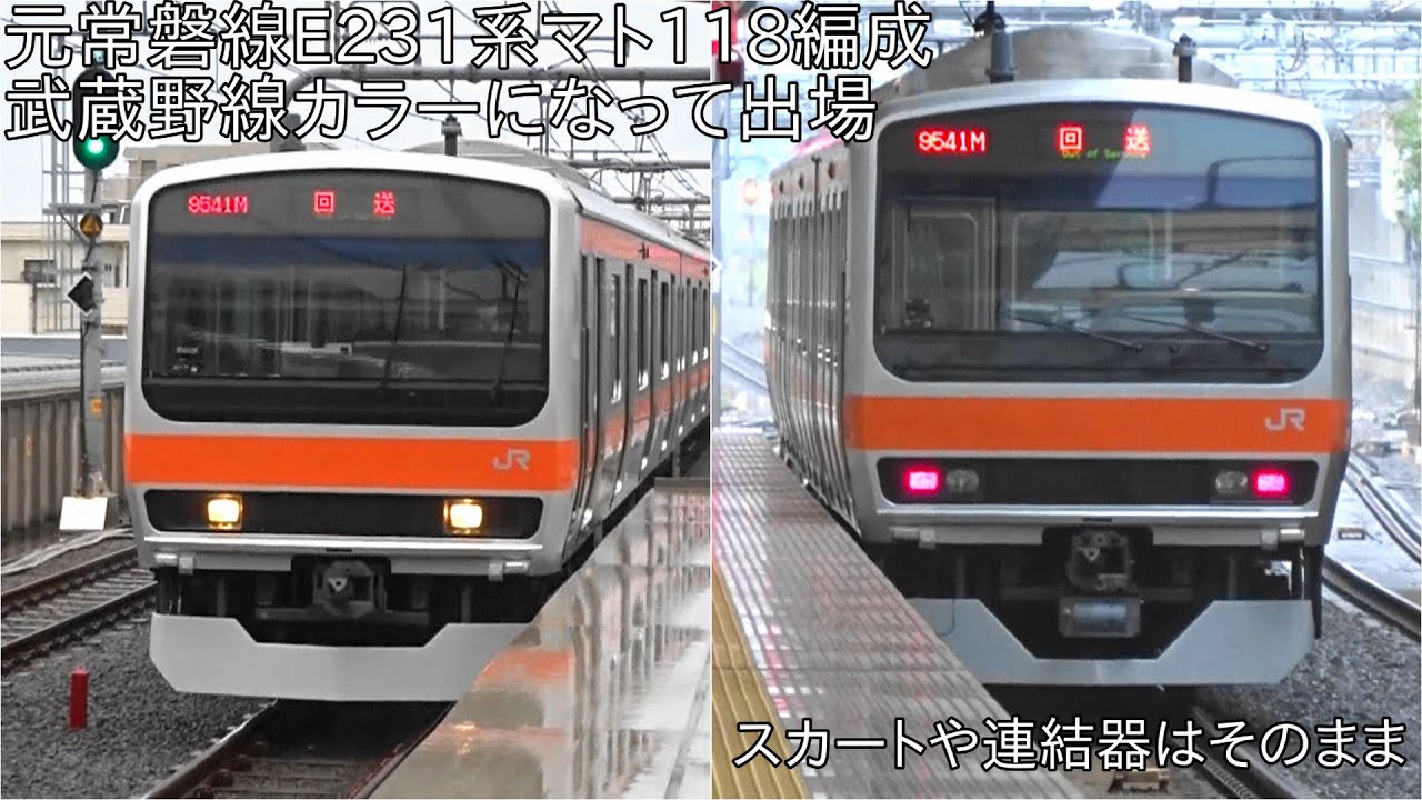 TOMIX E231系0番台常磐線 マト118+マト139 訳アリ TOMIX E231系0番台
