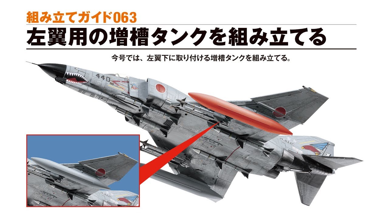 康】アシェット 週刊航空自衛隊F-4EJ改をつくる！50〜129巻 康】アシェット